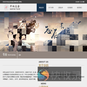 华纳众金私募基金管理有限公司
