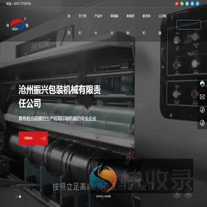 沧州振兴包装机械有限责任公司