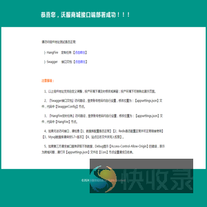 沃服商城接口管理