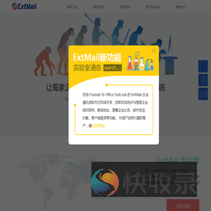 ExtMail邮件服务器软件