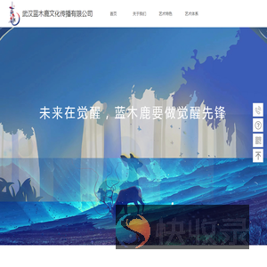 武汉蓝木鹿文化传播有限公司