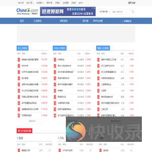 网站排行榜