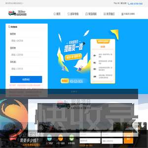 轿车托运查价系统