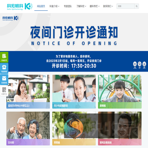 厦门科宏眼科医院