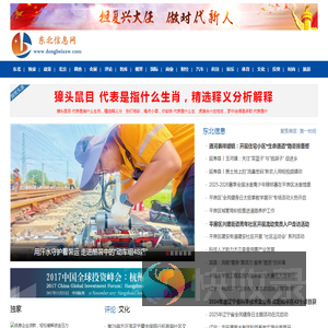 东北信息网