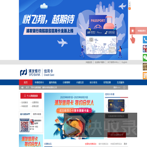 浦发银行信用卡