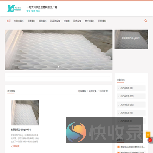 交个朋友污水处理环保填料设备材料技术服务知识库