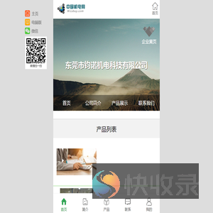 东莞市钧诺机电科技有限公司
