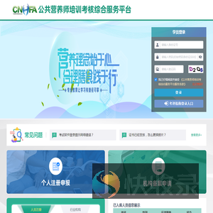 公共营养师培训考核综合服务平台