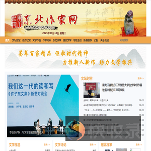 东北作家网