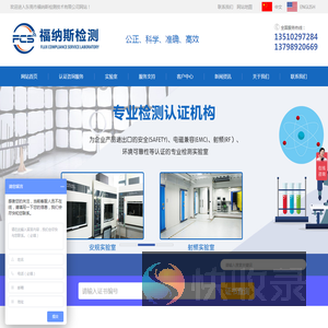 检测公司,第三方检测公司,东莞检测公司,福纳斯检测