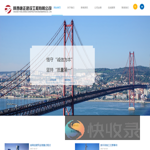 陕西唐正建设工程有限公司
