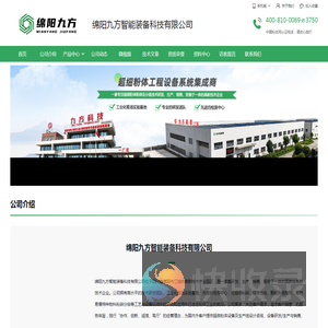 绵阳九方智能装备科技有限公司