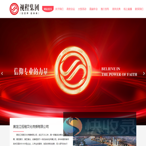 黑龙江视程文化传播有限公司