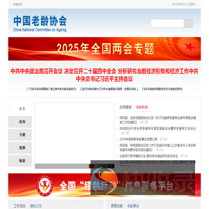 中国老龄协会