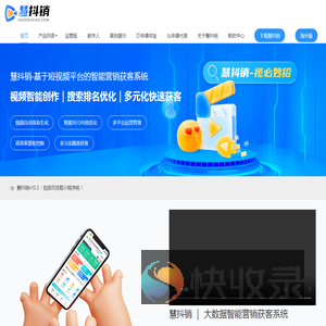 慧抖销官网