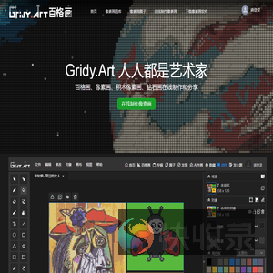 Gridy.Art百格画提供领先的像素画软件