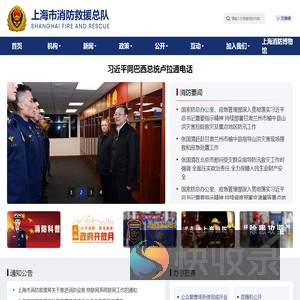 上海市消防救援总队