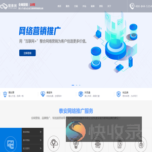 泰安网络推广公司