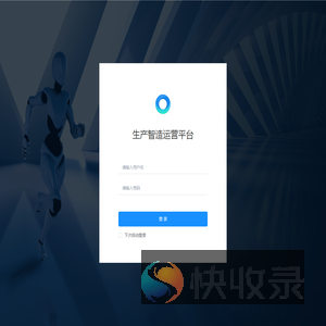 生产智造运营后台