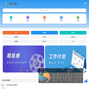 好文库