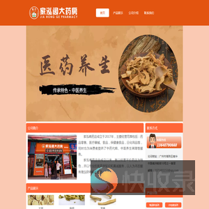家泓阁药店