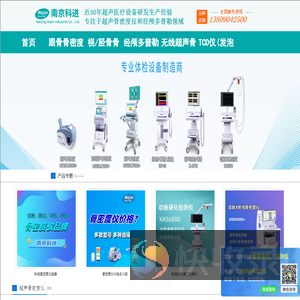 骨密度检查仪