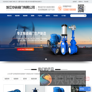 浙江中瓷阀门有限公司