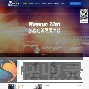 广东华讯网络有限公司