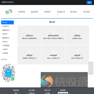 免费在线PDF工具