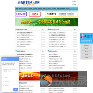 北京专攻高新技术企业认证网
