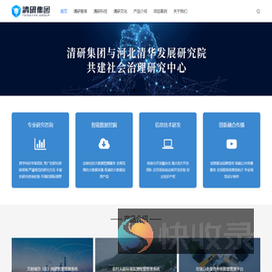 清研集团