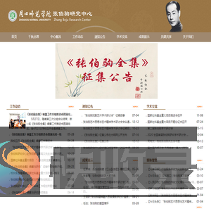 张伯驹研究中心