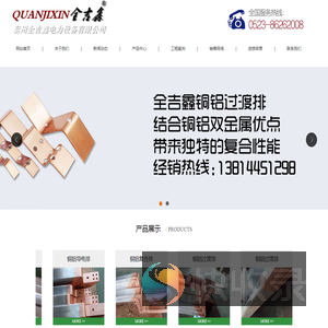 铜铝过渡排