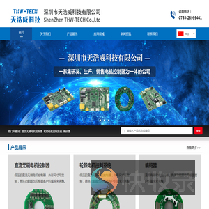 深圳市天浩威科技有限公司
