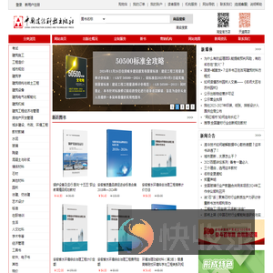 中国建设科技出版社（原中国建材工业出版社）