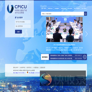 中国电力国际产能合作企业联盟