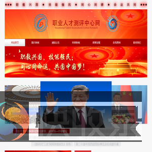 职业人才测评中心