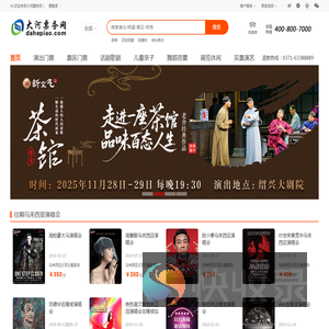 大河票务网马来西亚站
