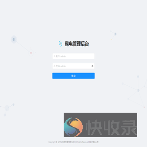 霸电管理后台