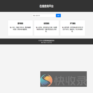 在线查询网站