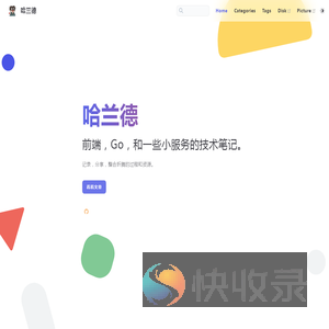 哈兰德