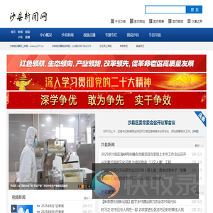 沙县新闻网