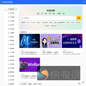 企业办事网址大全