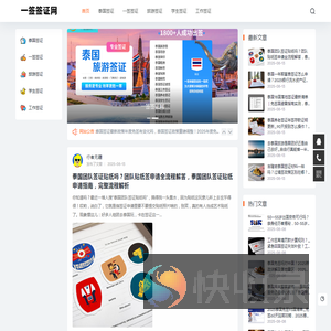 一签签证网