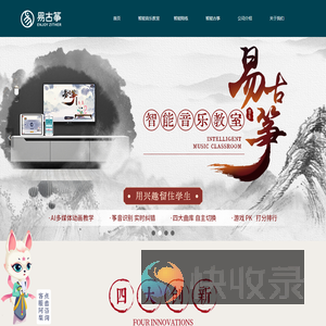 易古筝智能音乐教室