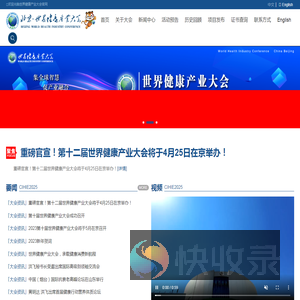 世界健康产业大会官网