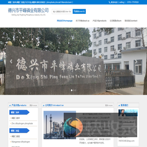 德兴市平峰磷业有限公司专业生产磷酸二氢锌磷酸二氢锰马日夫盐硝酸锌磷化剂（phosphate,zincsalt