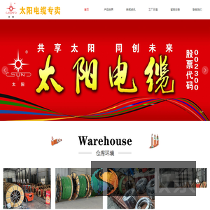 福州南缆电线电缆有限公司