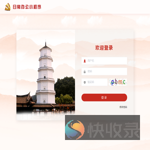 日常办公小程序